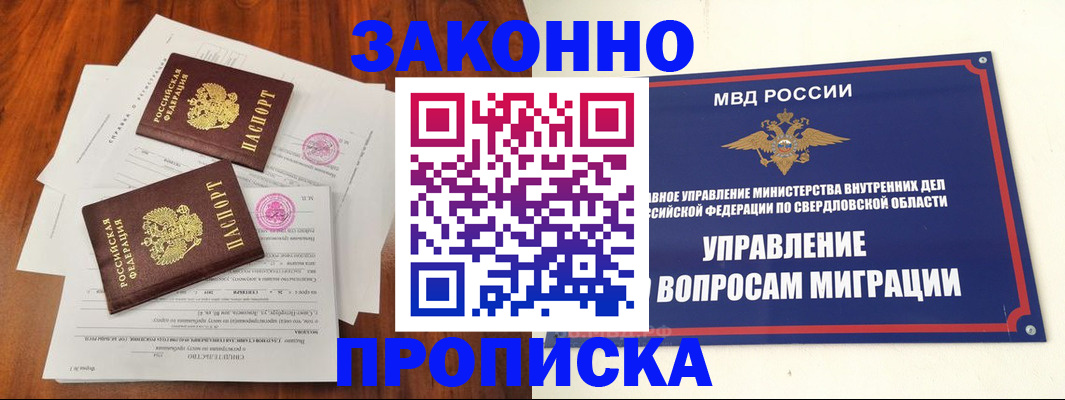 прописка гарантия в Черемхово