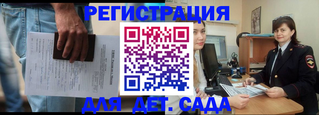 временная регистрация для школы в Черемхово