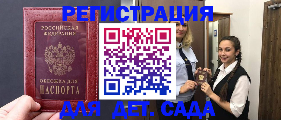регистрация для дет. сада в Черемхово
