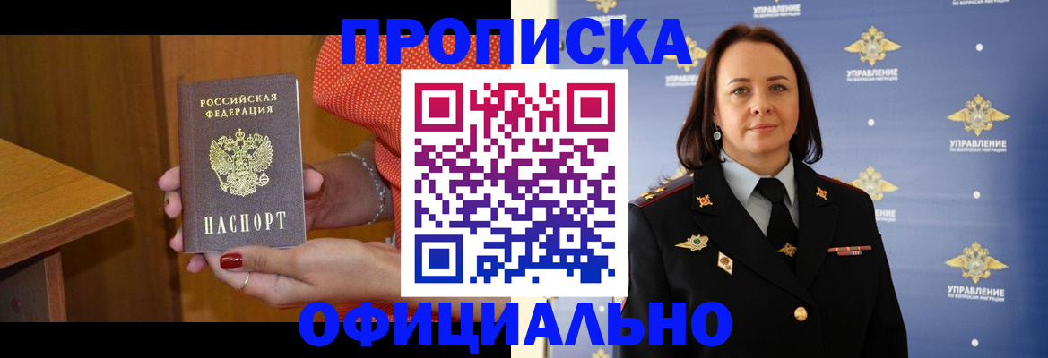 прописка для военкомата в Черемхово