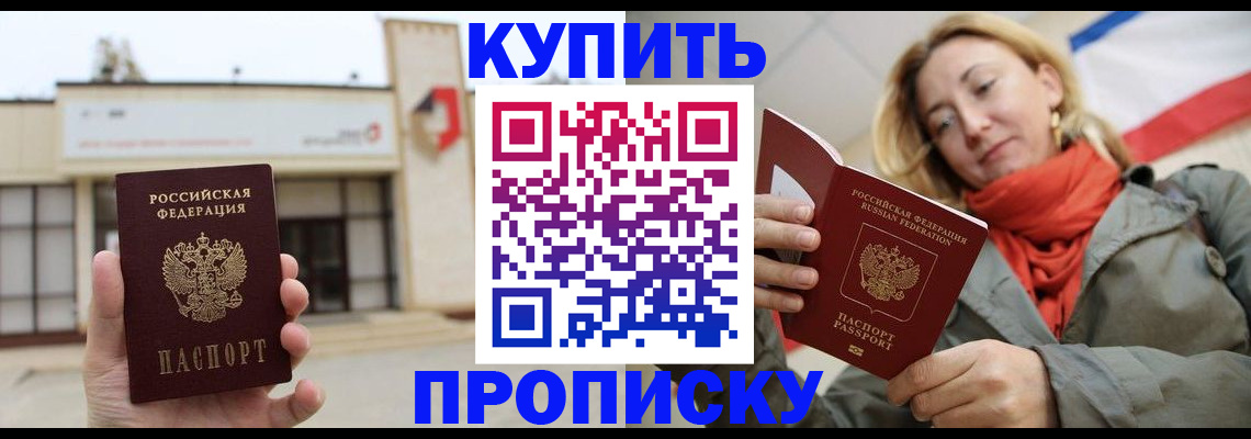 прописка 2025 в Черемхово
