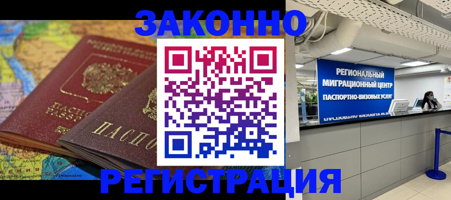 временная регистрация для школы в Черемхово
